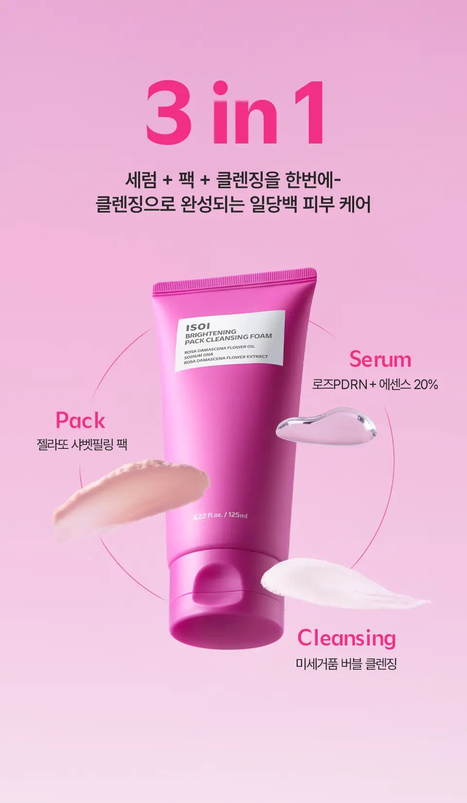 [로즈PDRN/촉촉광채] 아이소이 브라이트닝 팩 클렌징 폼 125ml 상세페이지 3